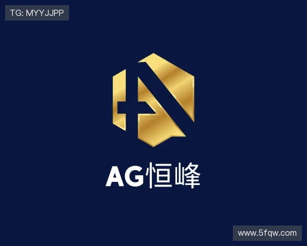 发现AG恒峰